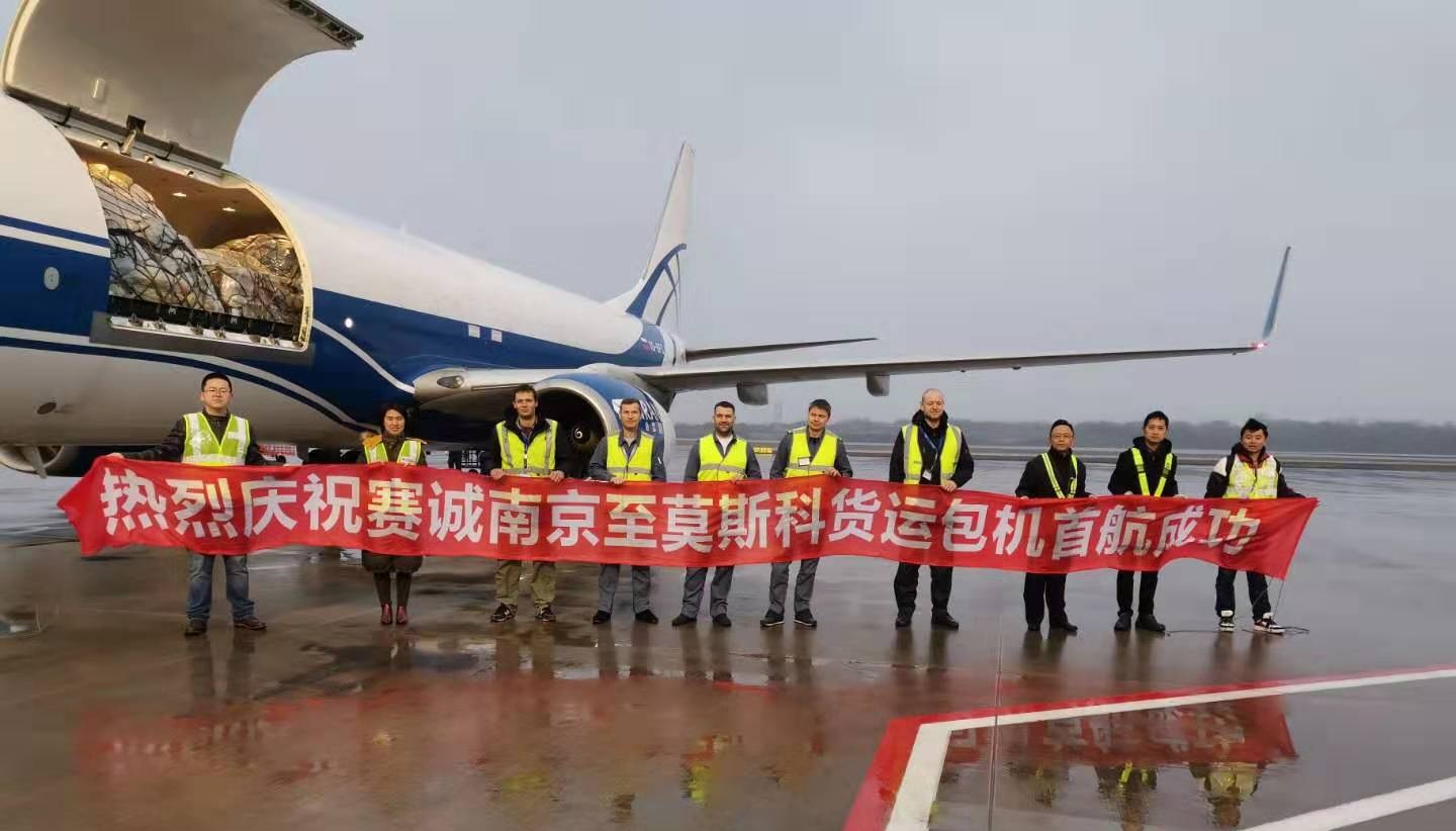 China-Russia Charter Freighter Officially Opens Nanjing to Moscow Route(图1)
